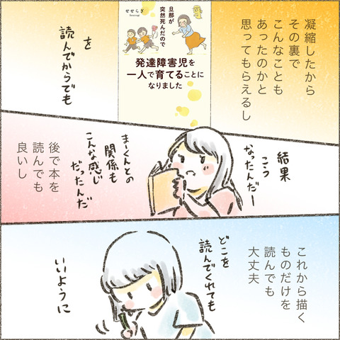 Live20230531_療育が終わる日プロローグ_出力_007