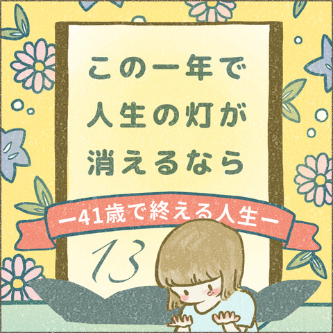 202501_この一年で13_出力_001