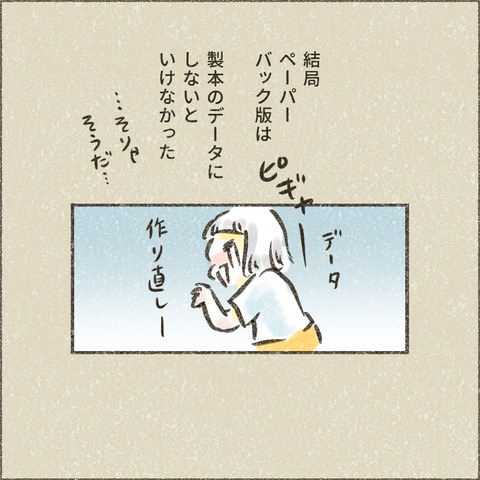 Kindle出版に至るまで6_出力_004