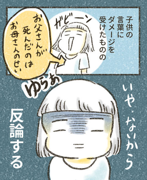 202507_子供に嫌なこと言われた6_出力_002