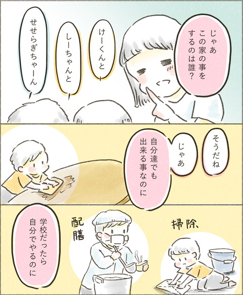 Live20230423_家事2_出力_004
