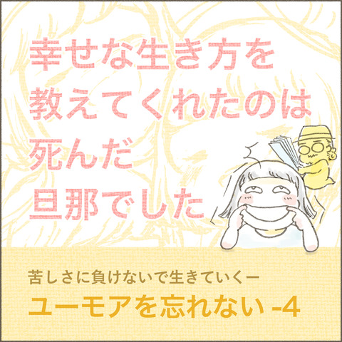 Book3_6_SNS表紙_4ユーモア_出力_004