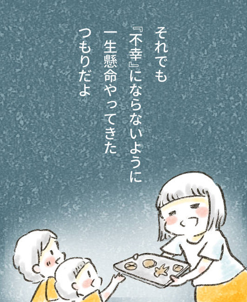 202507_子供に嫌なこと言われた4_出力_009