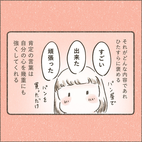 Book3_SNS_4褒める8_出力_003