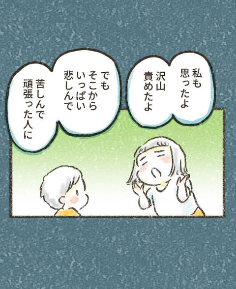 202507_子供に嫌なこと言われた6_出力_004