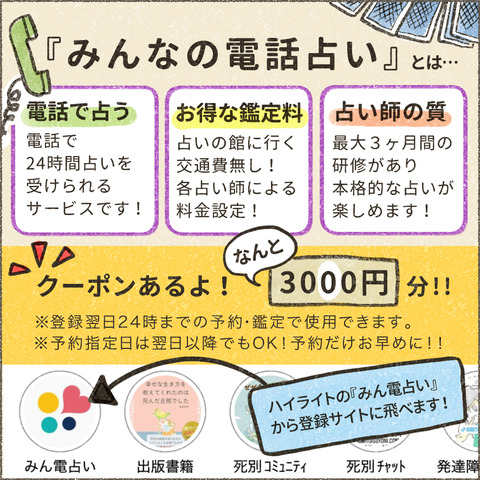 202402_みんなの電話占い1_出力_010