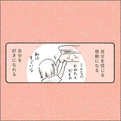 Book3_SNS_4褒める7_出力_003