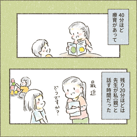 Live20240215_療育が終わる日52_出力_006