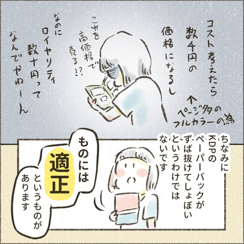 Kindle出版に至るまで7_出力_003
