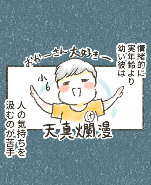 202507_子供に嫌なこと言われた2_出力_006