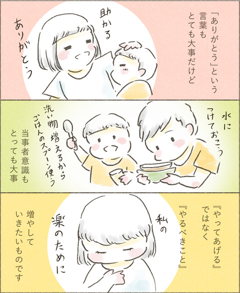 Live20230222_お手伝い3_出力_004