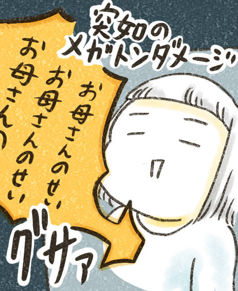 202507_子供に嫌なこと言われた4_出力_003