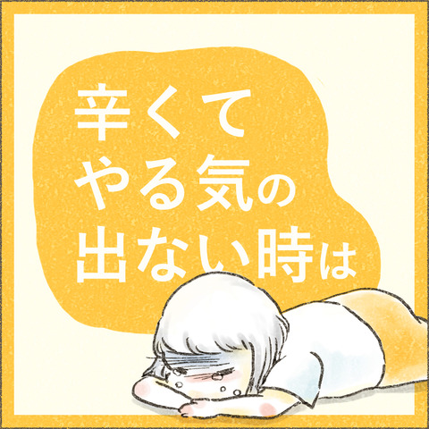 Live20230926_やる気の出ない時_出力_001