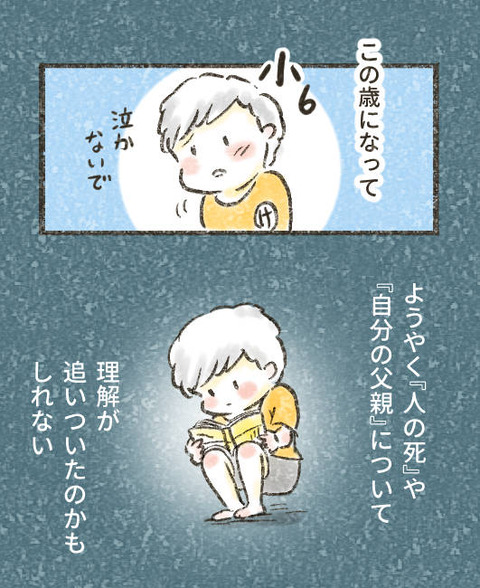 202507_子供に嫌なこと言われた7_出力_004