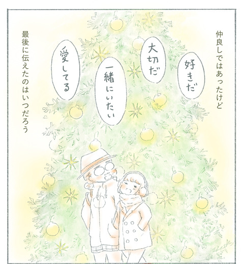 note_マガジン_2021_12_クリスマス_漫画1cut