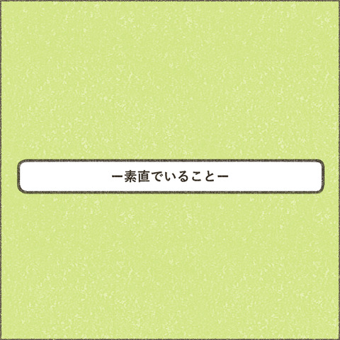 Book3_SNS_4素直でいる12_出力_005