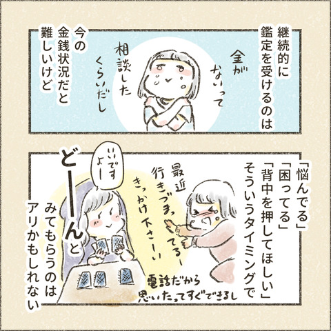 202402_みんなの電話占い4_出力_007