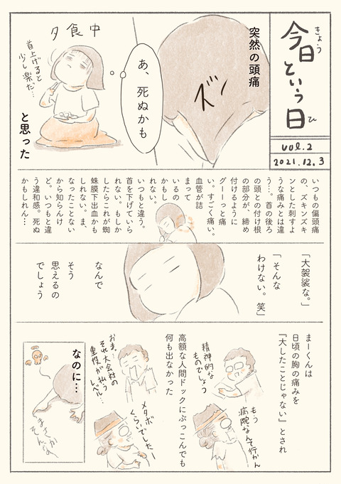 note_今日という日_vol2_1