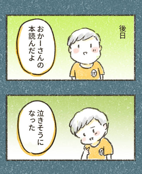 202507_子供に嫌なこと言われた3_出力_004