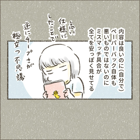 Kindle出版に至るまで7_出力_006