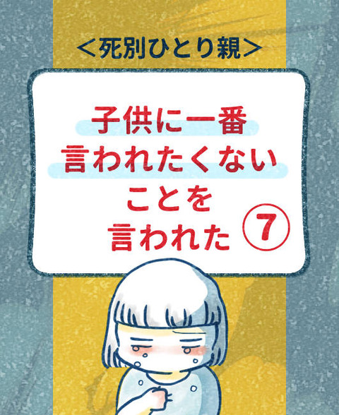 202507_子供に嫌なこと言われた7_出力_001