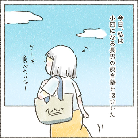 Live20230601_療育が終わる日1_出力_003