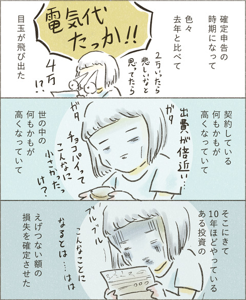Live20230226_金がない2_出力_003