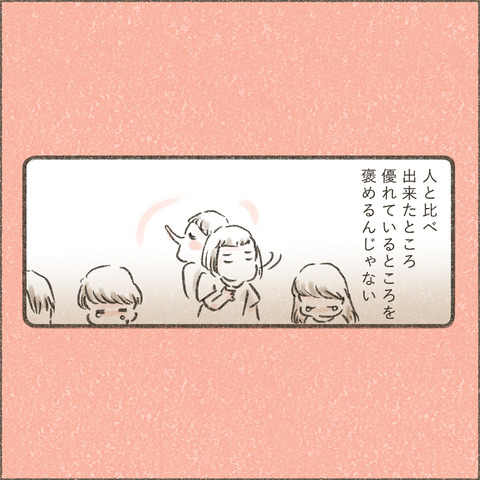 Book3_SNS_4褒める8_出力_001
