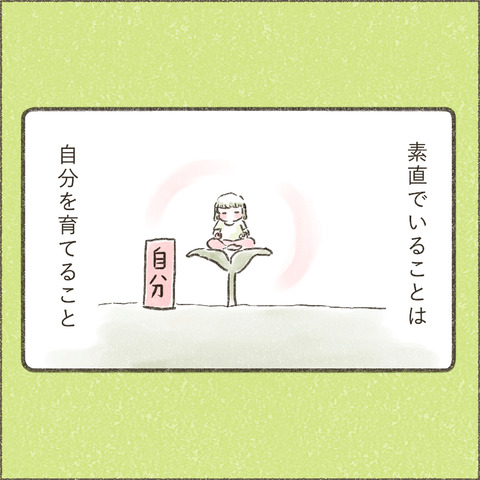Book3_SNS_4素直でいる7_出力_001