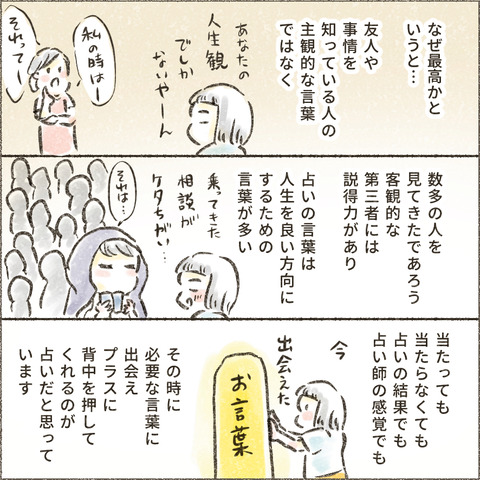 202402_みんなの電話占い1_出力_008