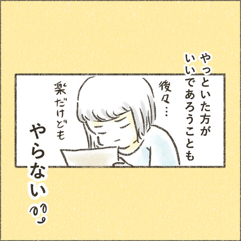 Live20230926_やる気の出ない時_出力_006