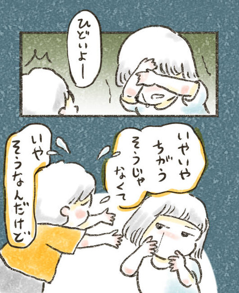 202507_子供に嫌なこと言われた7_出力_002