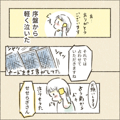 202402_みんなの電話占い2_出力_007