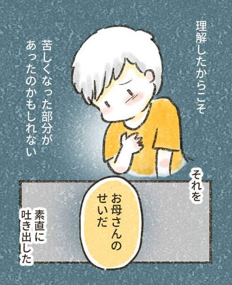 202507_子供に嫌なこと言われた7_出力_005