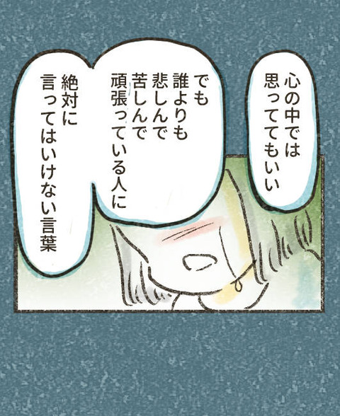 202507_子供に嫌なこと言われた6_出力_006