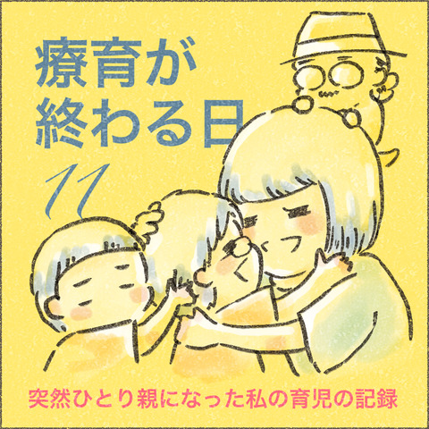 Live20230822_療育が終わる日11_出力_001