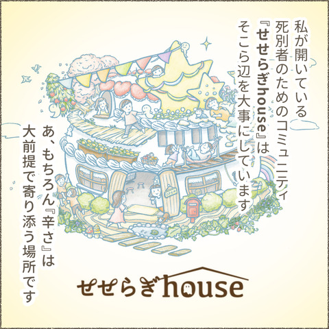 せせらぎhouse_20240315_出来ない選手権_出力_004