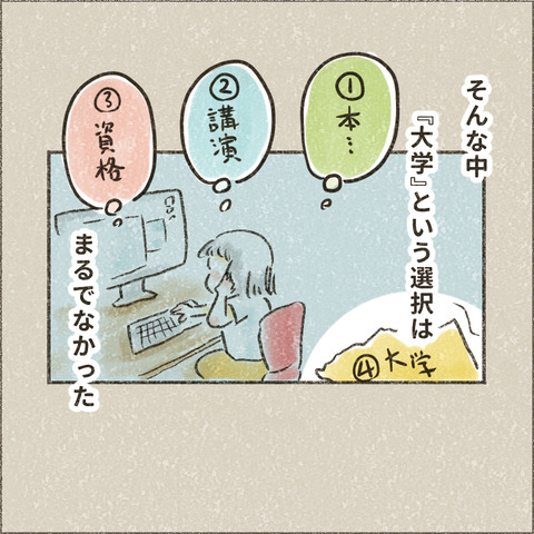 2004_大学へ行く5_出力_008