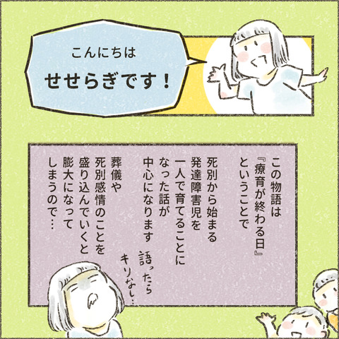 Live20231124_療育が終わる日34_出力_006