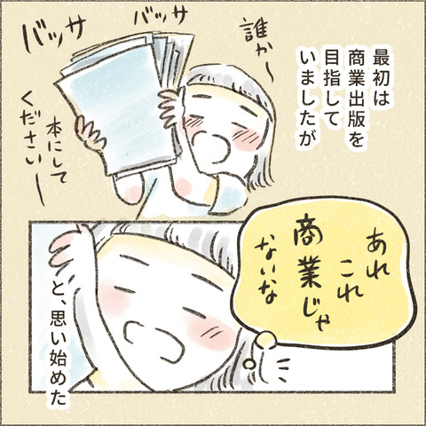 Kindle出版に至るまで1_出力_005