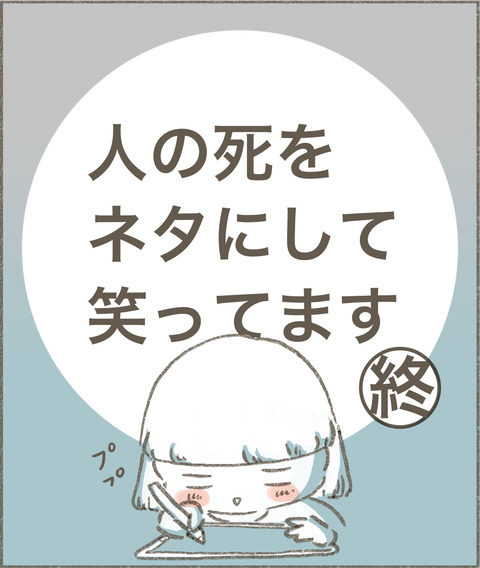 Live20221202_死笑う・終_出力_001