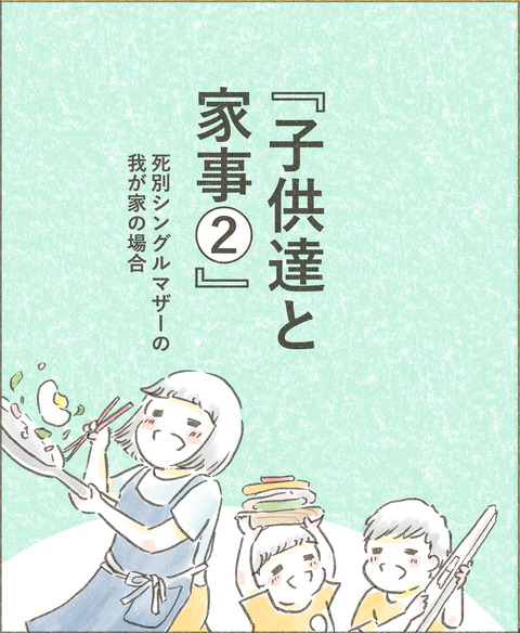 Live20230423_家事2_出力_001