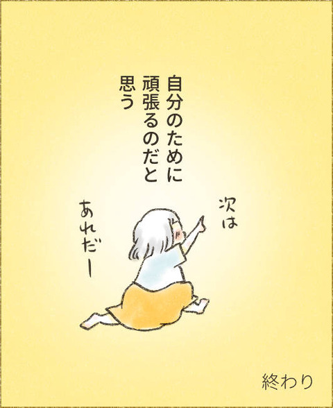 202509_頑張る理由8・終_出力_011