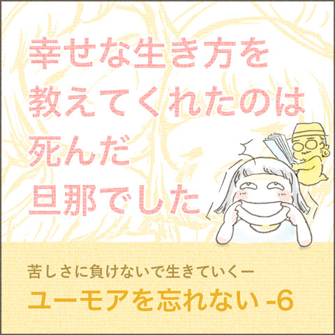 Book3_6_SNS表紙_4ユーモア_出力_006