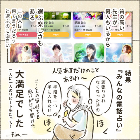 202402_みんなの電話占い4_出力_009
