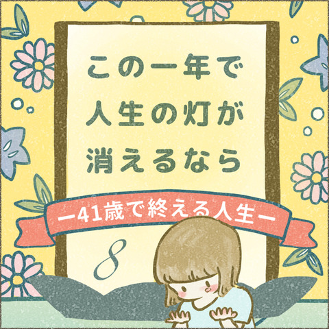 202501_この一年で8_出力_001