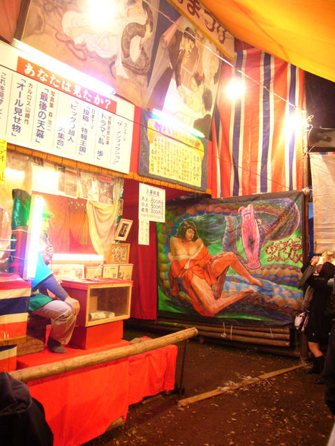 秋の見世物小屋を追う 10 新宿 花園神社 一の酉 二の酉 サイタマサバービア ぬけがらにっきiii