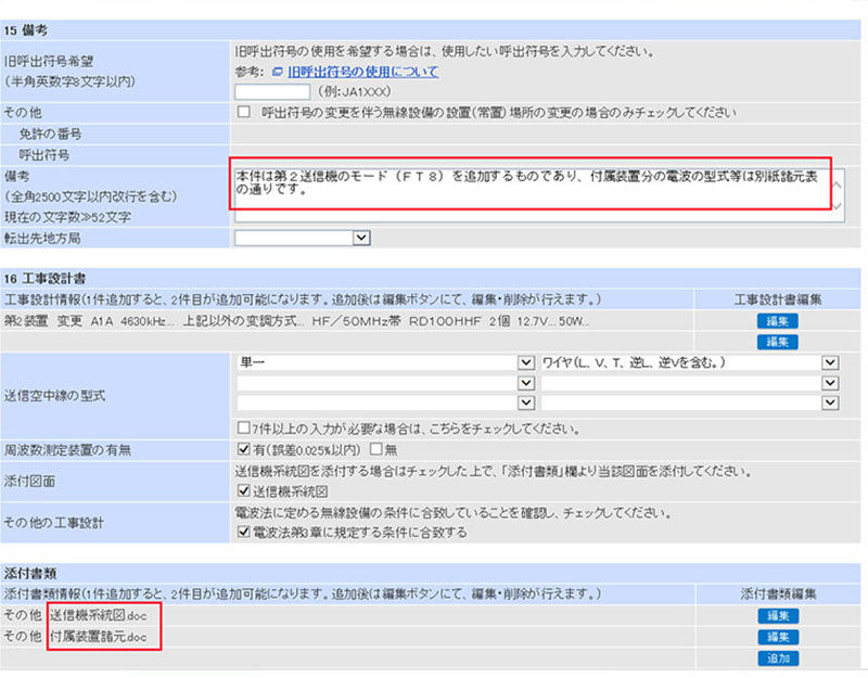 デジタル通信 Ft 8 変更申請 Jr2vkbのアマチュア無線日記