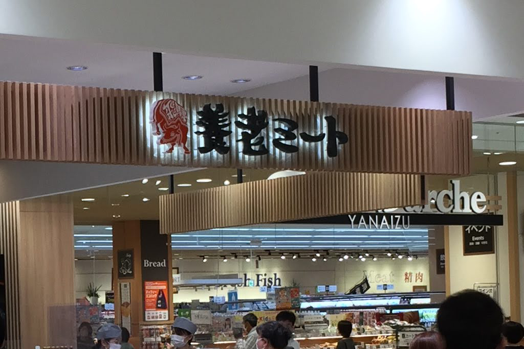 養老ミート がイトーヨーカドー柳津店に出店 気まぐれkimokuの癌 上咽頭癌 闘病記 養老ミート がイトーヨーカドー柳津店に出店 気まぐれkimokuの癌 上咽頭癌 闘病記