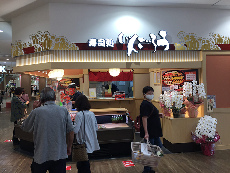 寿司処 じんごろう がイトーヨーカドー柳津店に出店しました 気まぐれkimokuの癌 上咽頭癌 闘病記 寿司処 じんごろう がイトーヨーカドー柳津店に出店しました 気まぐれkimokuの癌 上咽頭癌 闘病記